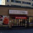 서울돼지1986 이미지