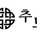 안병건 회원 빙모상 알림 이미지