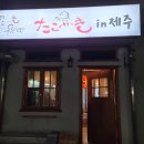 타코in제주 이미지