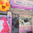 아이스크림팔아다이스 이미지