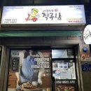 배달삼겹 직구삼 노원1호점 이미지