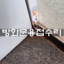 부림1길 | 과천부림동현관문수리. 빌라 현관문이 부식이 심해 용접수리 진행한 부림동문수리,부림동현관문수리...