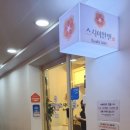 스시이안앤산본역점 이미지