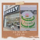 돼랑디자인 | 홍천 맞춤 케이크 추천, 오클리 케이크 주문 후기