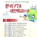 한미FTA대안학교 제3강!!＜한미FTA, 복지국가는 없다＞-이상이 이미지