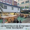 진로 · 자립 교육 | 영등포교육복지센터 2차오픈카페&#34;후기청소년 진로 및 자립지원을 위한 기금마련바자회&#34; 진행 1편