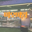 울산감성술집 미오미와 내돈내산 N번째 방문 후기