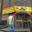 아마계돈