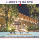 음악시간 호스텔 | 푸꾸옥 9스테이션 호스텔 앤 바: 가성비 최고! 푸꾸옥 호텔 추천 후기