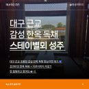 스테이별뫼