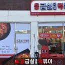 응급실국물떡볶이서울석관점