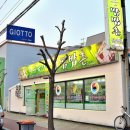 제주유기농쌈밥촌 이미지