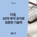 다겸 주식회사