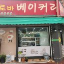 크로바베이커리 - 수성구 | 크로바베이커리