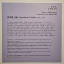 앨리스 달튼 브라운 회고전 관람 후기