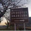 남휘정선공주묘역 | [12월원고]남휘정선공주묘역(김종영)