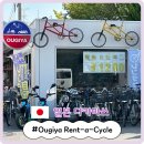 [다카마쓰 여행 #27. 나오시마 섬 자전거 렌탈샵! &#39;오기야 렌트 어 사이클 (Ougiya Rent-a-Cycle)&#39;]