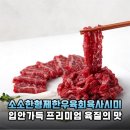 주말집들이에 딱인 소소한형제 한우 육회 육사시미 생생 후기