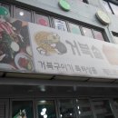 거북솥삼겹살 이미지