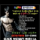 불어과 4기 윤석준 (휘트니스 국가대표) 이미지