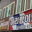 아리랑이발관 이미지