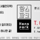 한스부동산공인중개사사무소 이미지