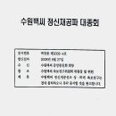 경위서~정신재공 파 註~ 중앙 종친회 귀중 이미지