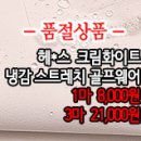 [gtz30527-4535]헤*스 크림화이트 냉감스트레치 골프웨어 이미지