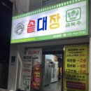 대장고기솥뚜껑 이미지