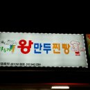 다우가왕만두찐빵 이미지