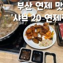 샤브20동래점 이미지