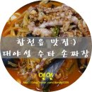 대야성수타손짜장 이미지