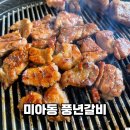 바로돼지 | 미아역 풍년갈비 돼지갈비 가족외식 후기