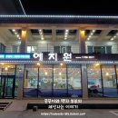 예지원식당 이미지