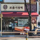수지구떡집 전통발효 보름기정떡 수지만현점