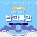 엠피아이모던필라테스대전충남지부 | 대전필라테스 모던필라테스 대전충남지부점 방문후기