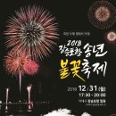 신년해맞이축제 이미지