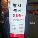 경산 중산동 맛집 락참치연어 경산점 세트 후기