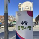 수암종합시장 이미지