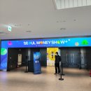 지원중학교 | 2025 서울머니쇼 플러스 후기 (feat 김승호의 즉문즉설)