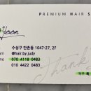 헤어 바이 윤