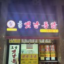 뉴옛날통닭
