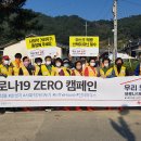 남원적십자봉사회 '코로나19 ZERO 캠페인' 전개 이미지