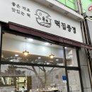 영신떡집 - 칠곡군 시장1길 5-5 | 영신떡집