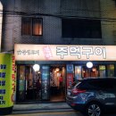 본전주먹구이 이미지