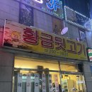 황금뒷고기 | 창원 팔용동 역대급 뒷고기 맛집 [황금뒷고기]내돈내산 후기