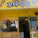 허니꼬마김밥 - 남구 못골로41번길 13 | 허니꼬마김밥