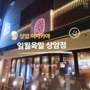 육일교통(주) | 상암 이자카야 | 일월육일 상암점, 신선한 해산물 한판 분위기 맛집