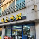 목로해장국 이미지