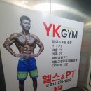 신중동PT 와이케이짐에서 피티받은 후기